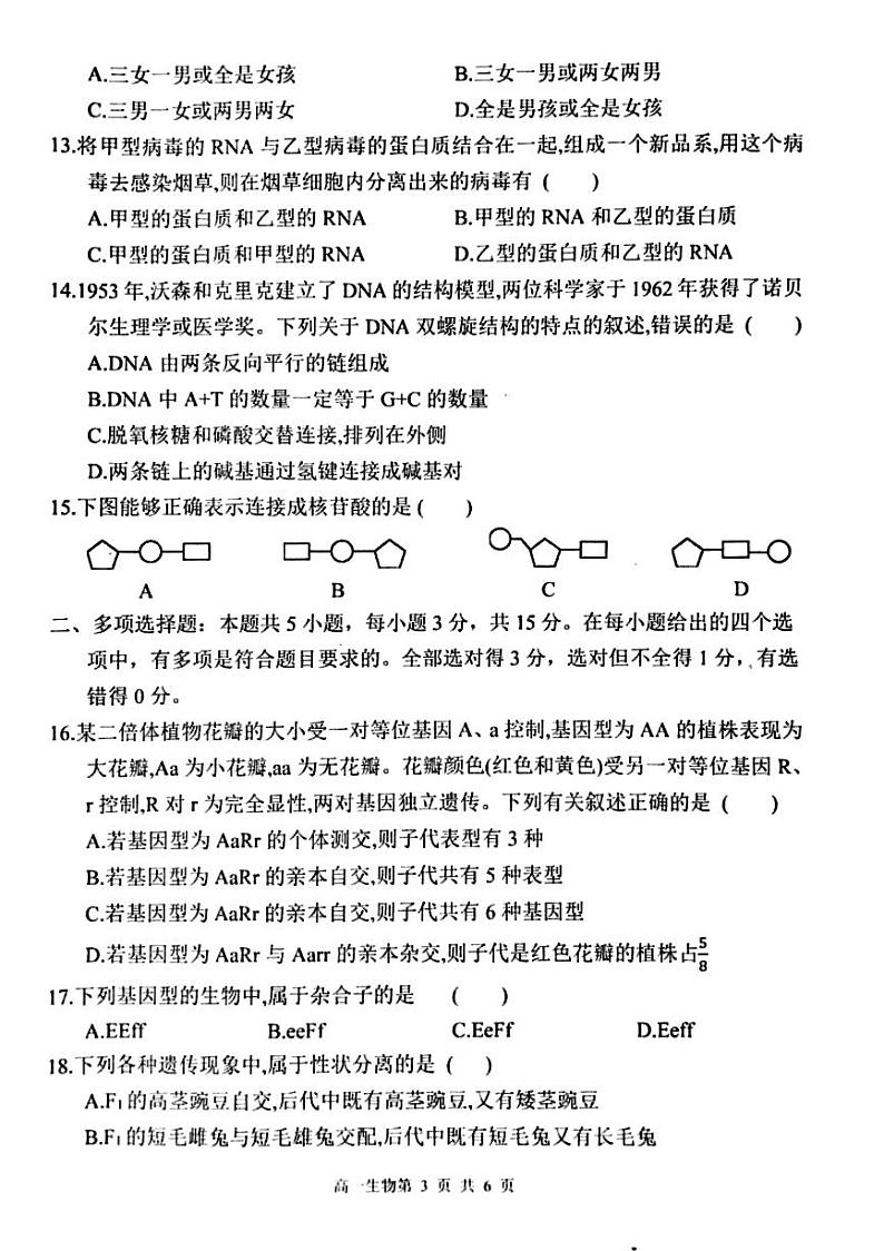 河南省周口市鹿邑县2023-2024学年高一下学期4月期中生物试题03