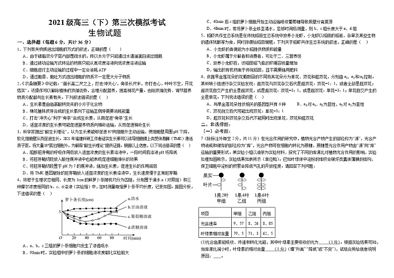 四川省眉山市仁寿县2023—2024学年高三下学期三诊模拟联考生物试题01