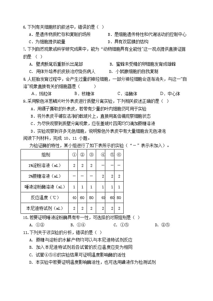 浙江省浙东北（ZDB）联盟2023-2024学年高一下学期期中联考生物试题第2页