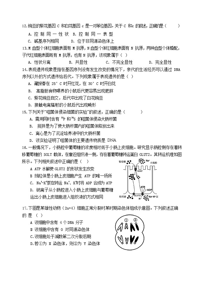 浙江省浙东北（ZDB）联盟2023-2024学年高一下学期期中联考生物试题第3页