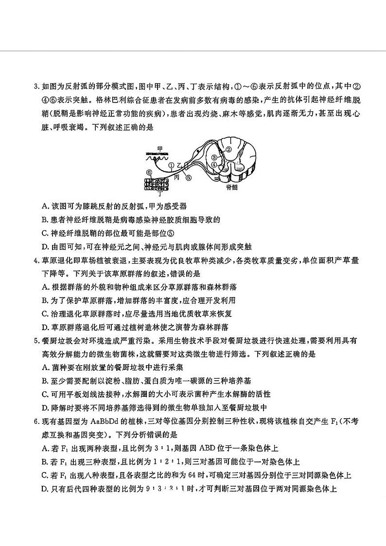 河南省商丘市部分学校2023-2024年高三三模考试生物试题02