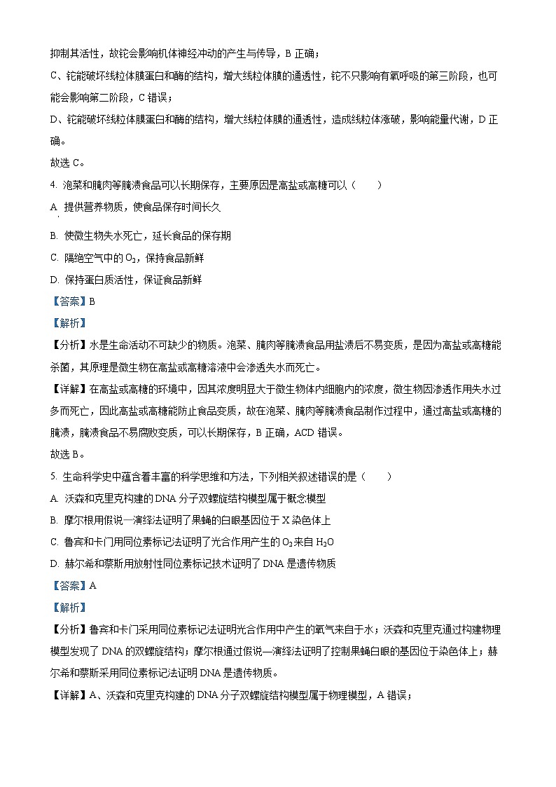 广西壮族自治区贵港市2023-2024学年高二下学期4月期中生物试题（原卷版+解析版）03