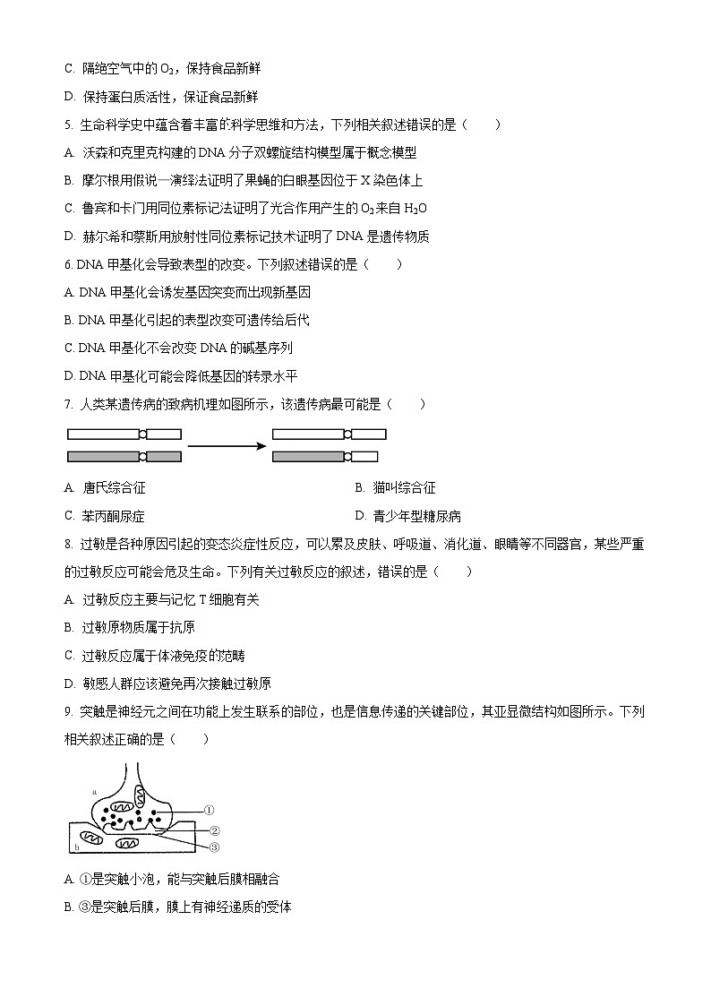 广西壮族自治区贵港市2023-2024学年高二下学期4月期中生物试题（原卷版+解析版）02
