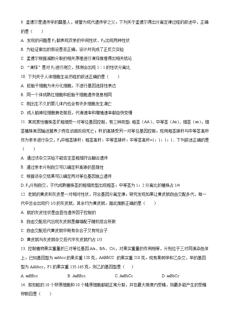 湖北省宜昌市部分省级示范高中2023-2024学年高一下学期期中考试生物试题（原卷版+解析版）03