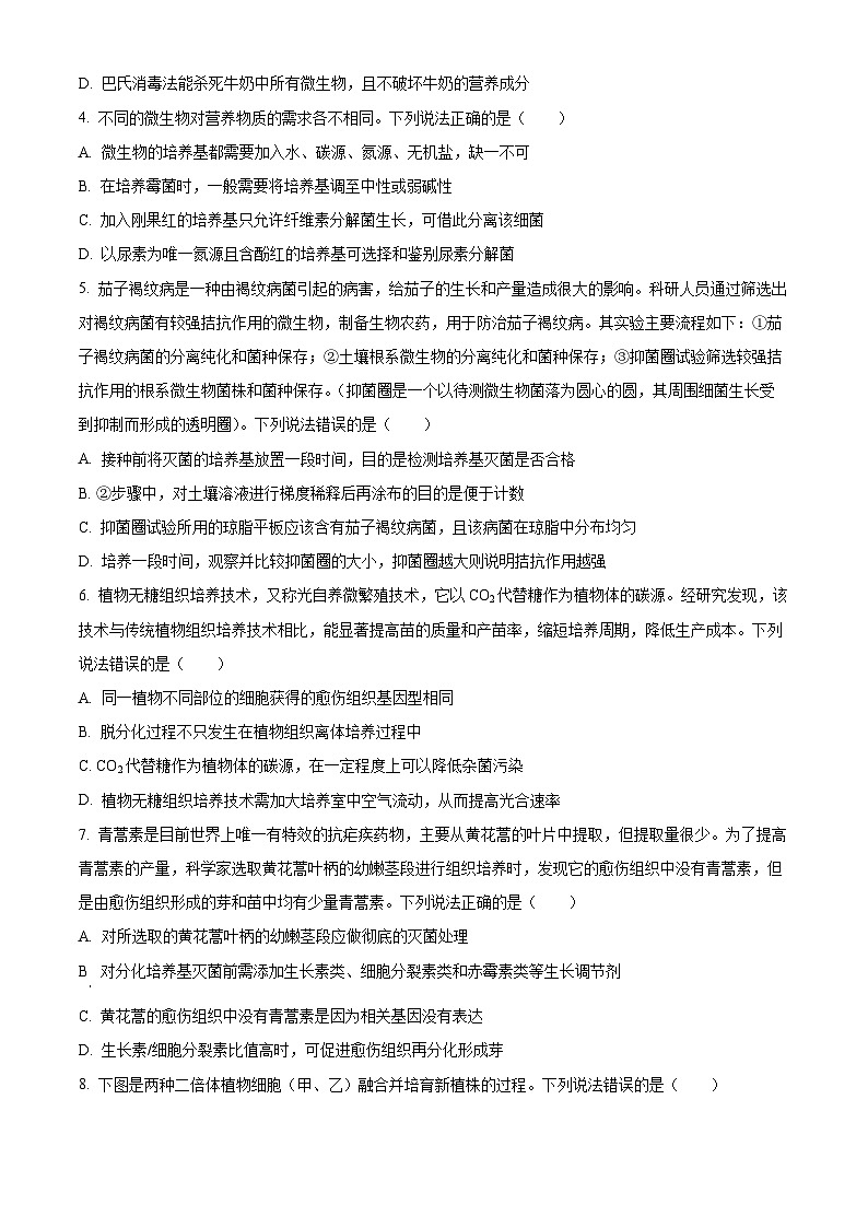 山东省青岛市黄岛区2023-2024学年高二下学期4月期中生物试题（原卷版+解析版）02