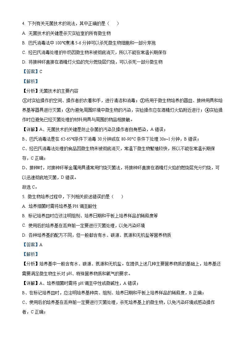 山西省大同市2023-2024学年高二下学期4月期中生物试题（解析版）第3页