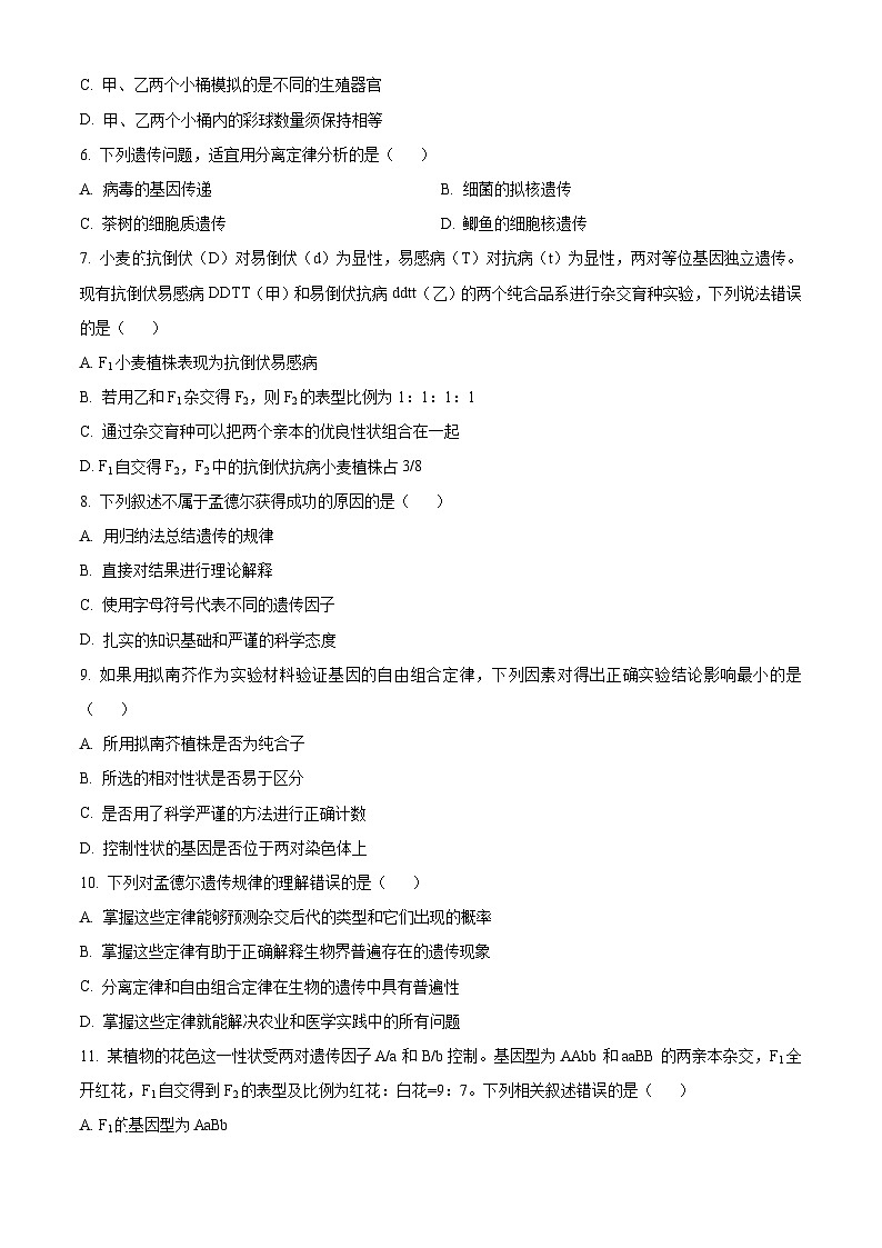 四川省成都市蓉城名校联盟2023-2024学年高一下学期期中考试生物（原卷版+解析版）02