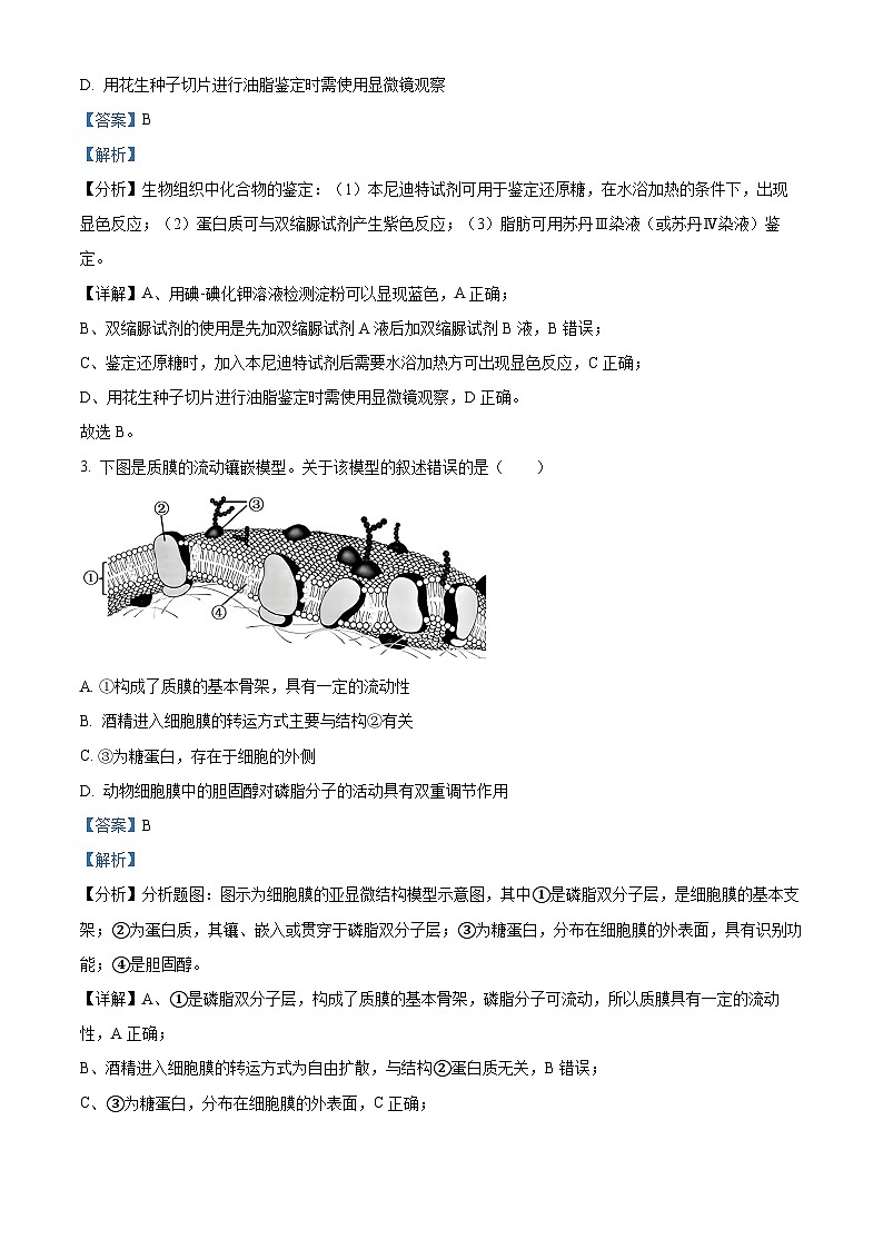 浙江省山海协作体2023-2024学年高一下学期4月期中生物试题（解析版）第2页