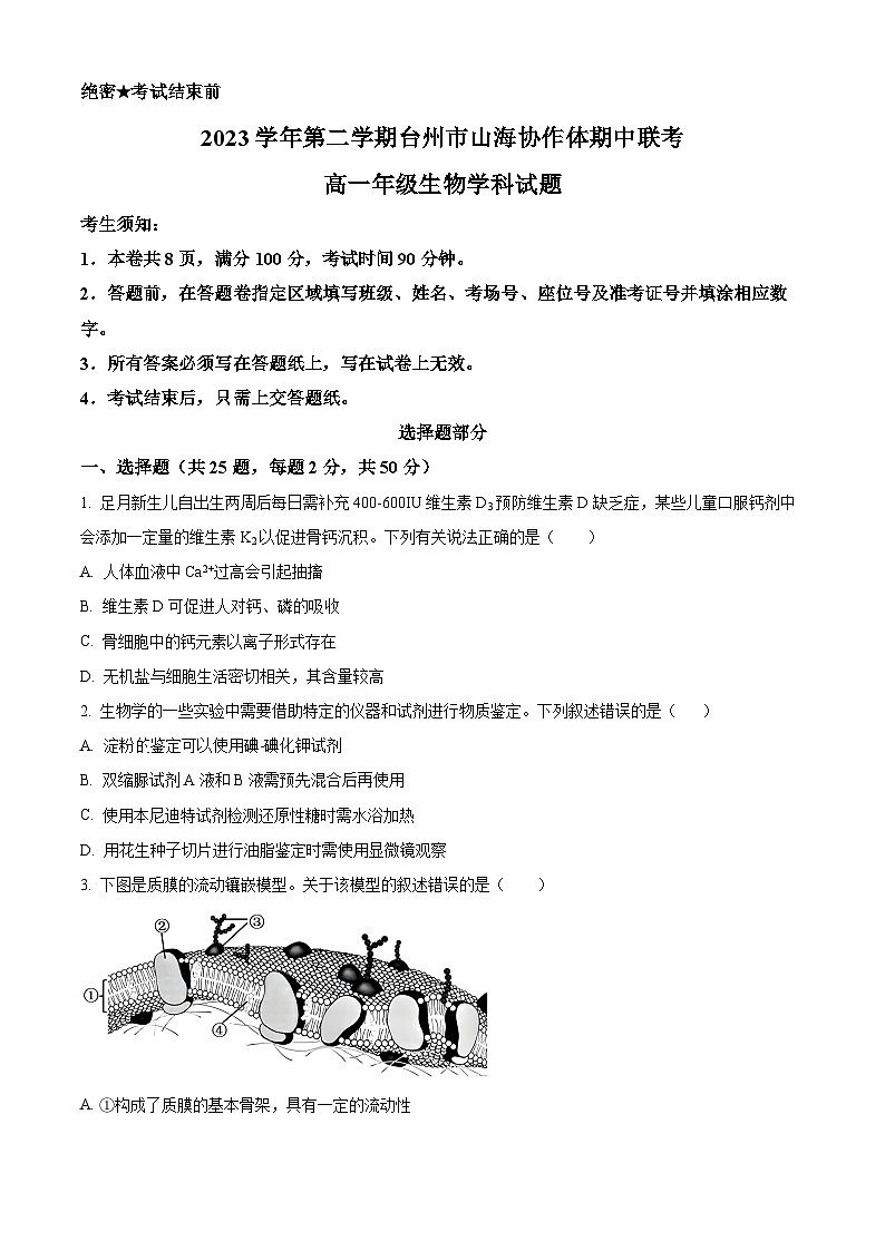 浙江省山海协作体2023-2024学年高一下学期4月期中生物试题（原卷版）第1页