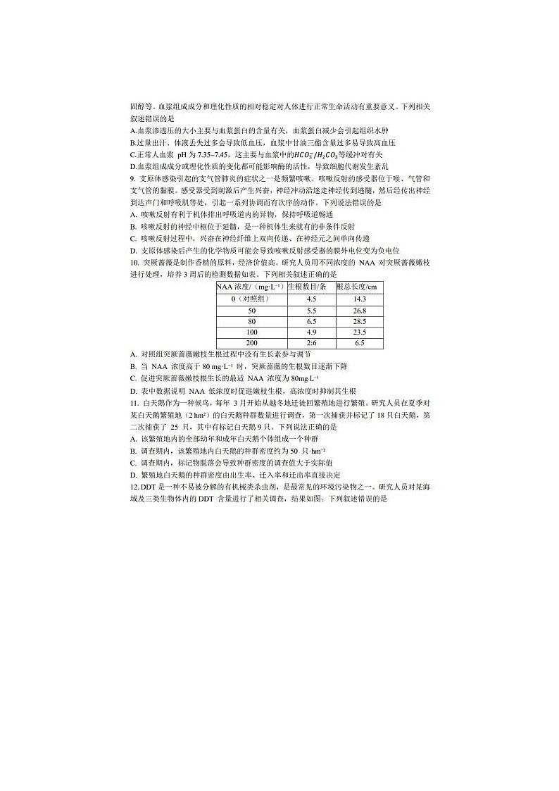 2024届山东齐鲁名校高三下学期三月大联考生物试题03