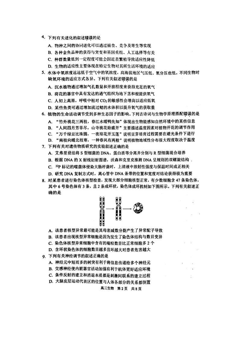 2024届江苏省苏州高三上学期生物期末试题第2页