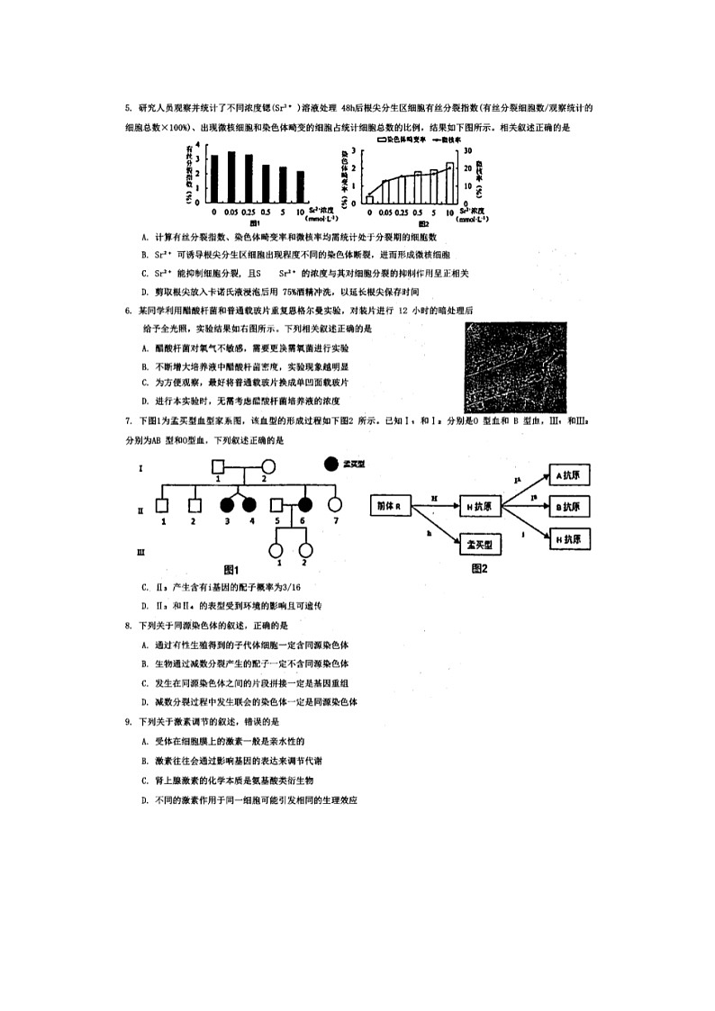 2024届江苏省常州市高三上学期生物期末试题第2页