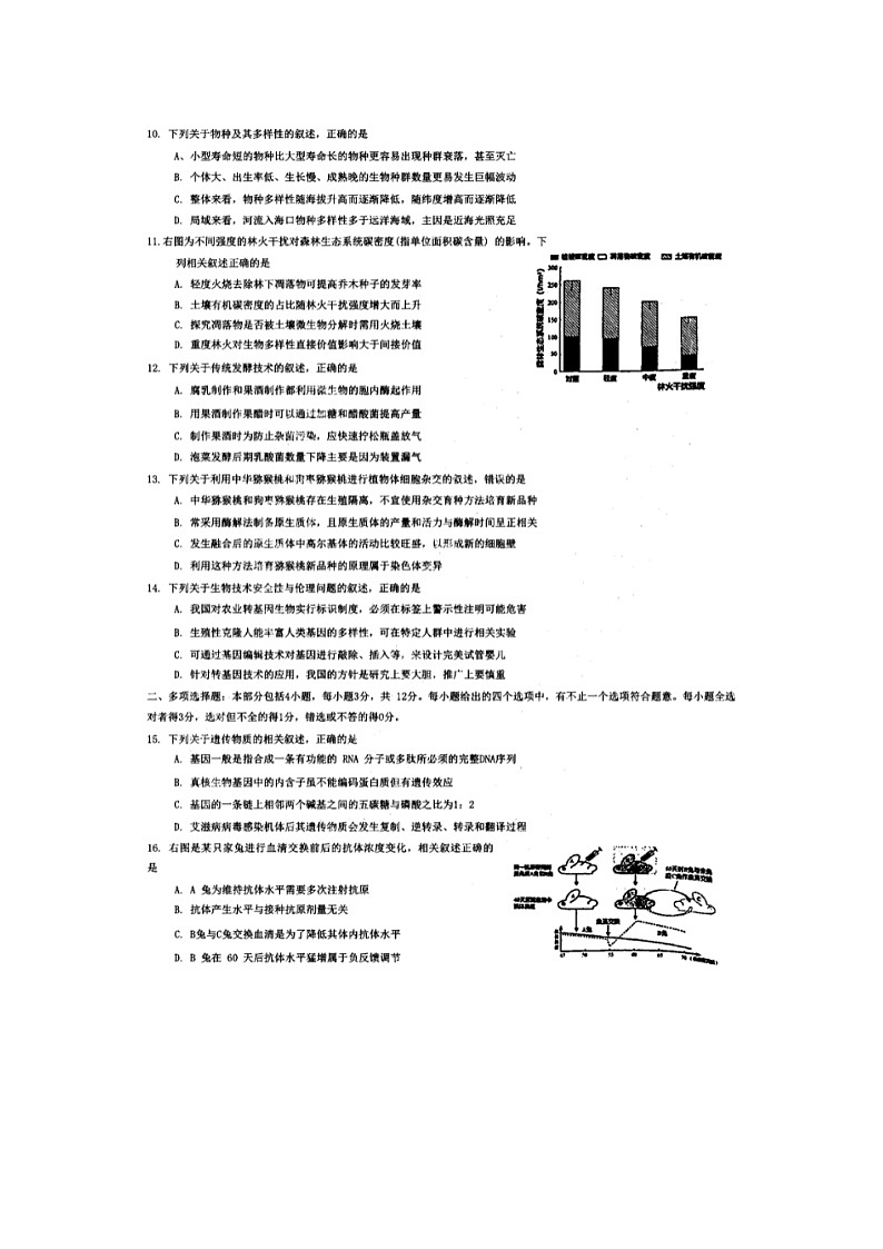 2024届江苏省常州市高三上学期生物期末试题第3页