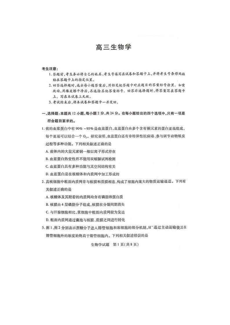 2024届湖南省高三下学期3月联考生物试题01