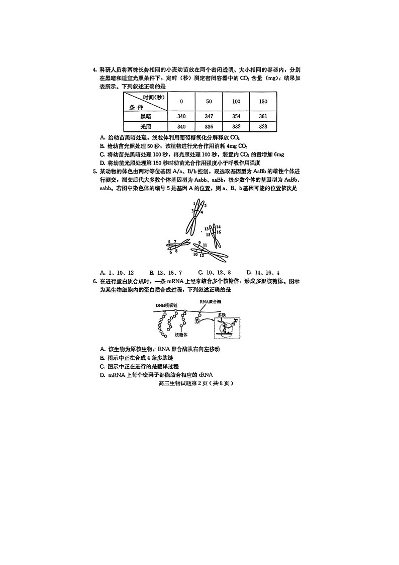 2024届河北省保定市高三上学期生物期末考试题第2页