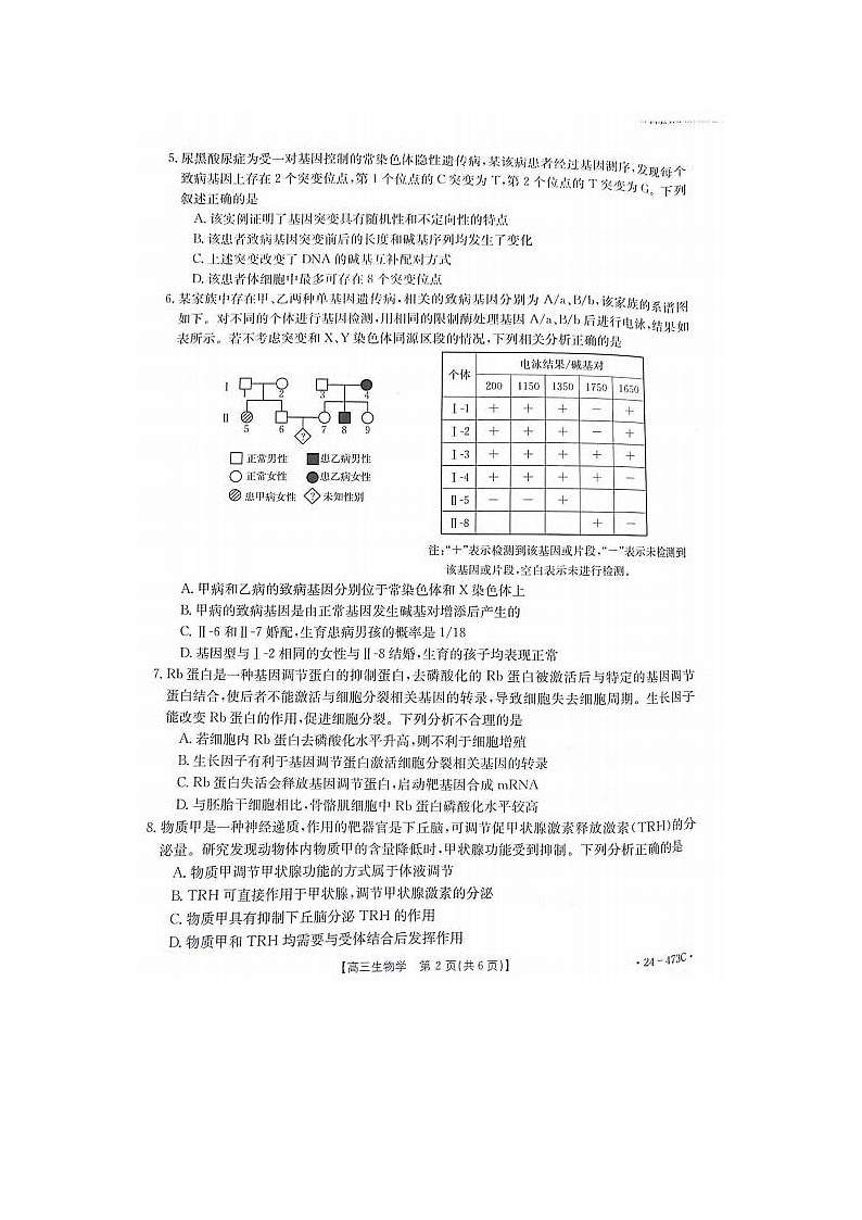 2024届甘肃省高三二诊生物试题02