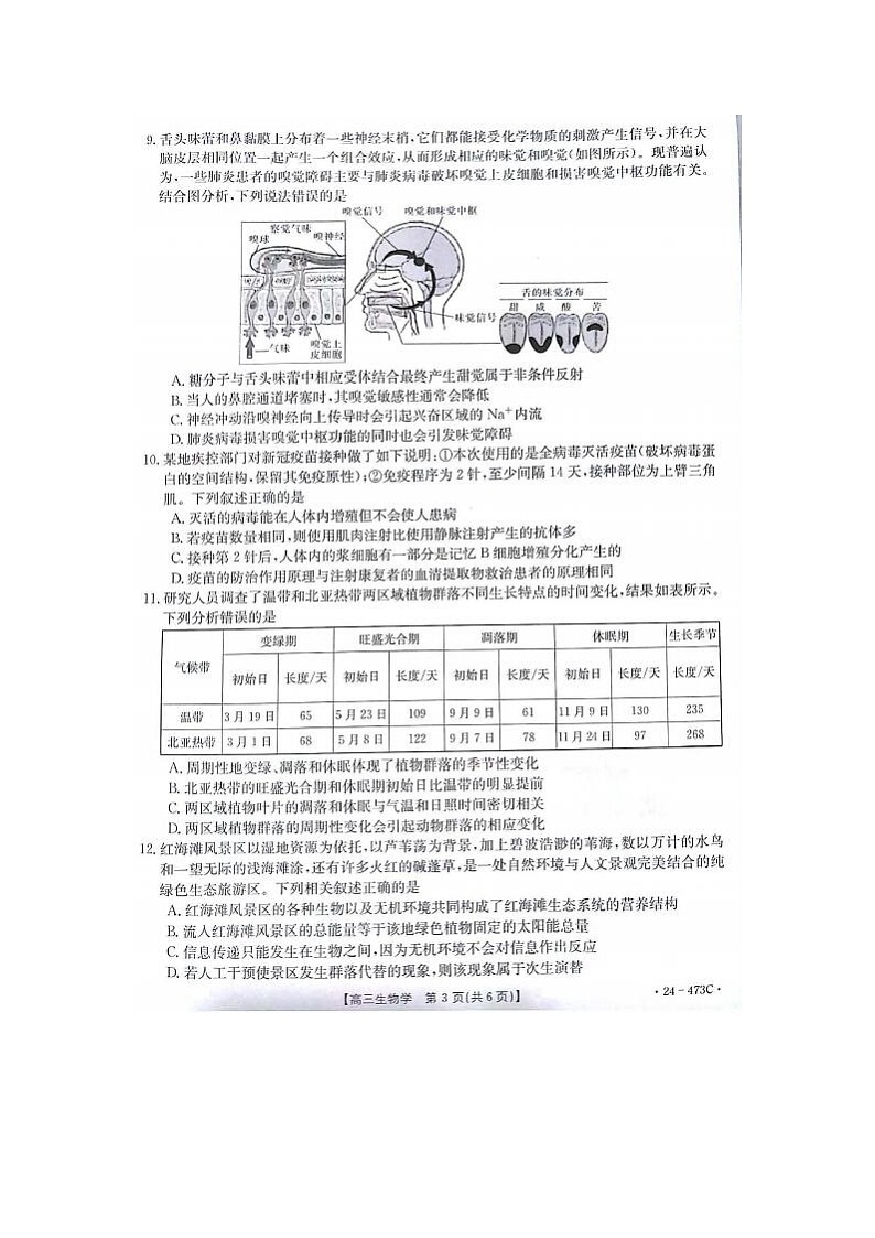2024届甘肃省高三二诊生物试题03