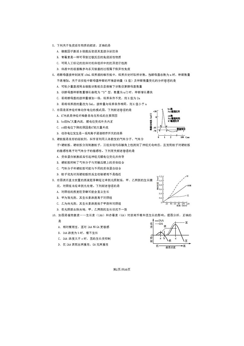 2024届北京延庆区高二上学期生物期末试题第2页