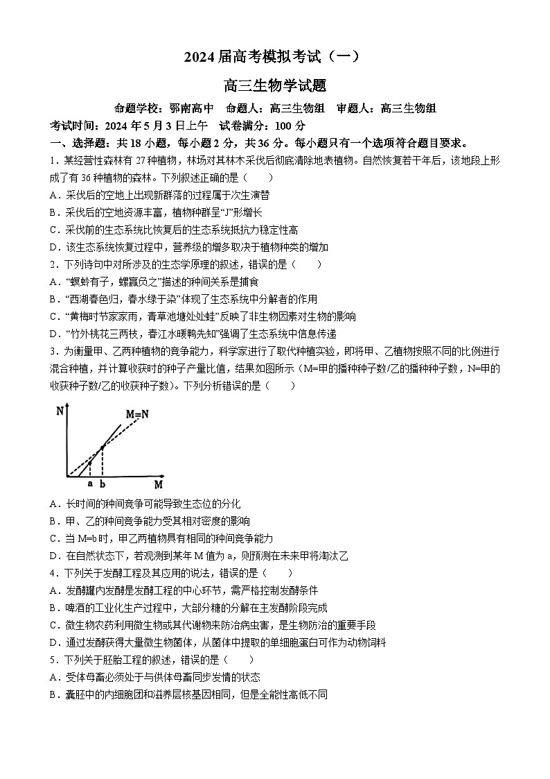 湖北省黄石二中等三校2024年高三一模考试生物试题01