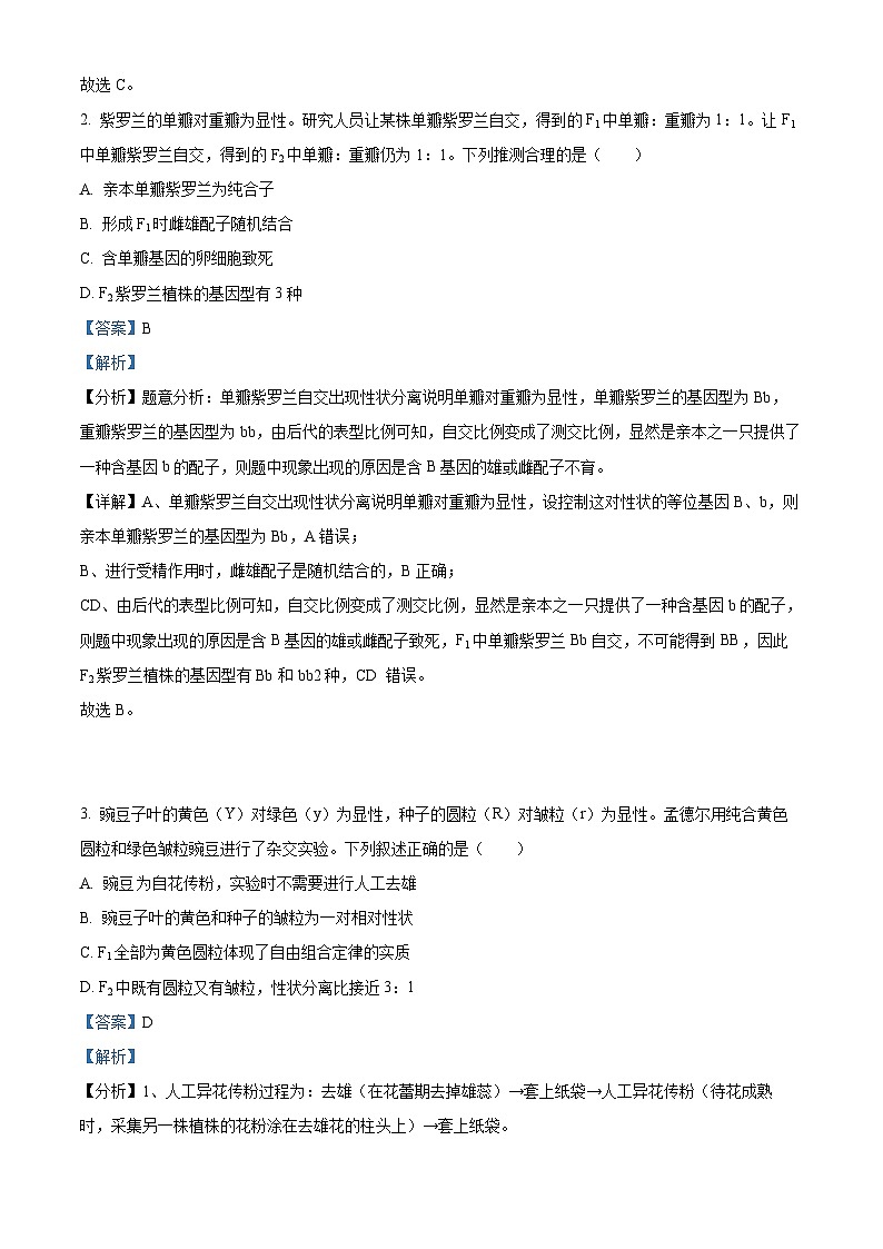 河北省邯郸市2023-2024学年高一下学期4月期中联考生物试题（原卷版+解析版）02