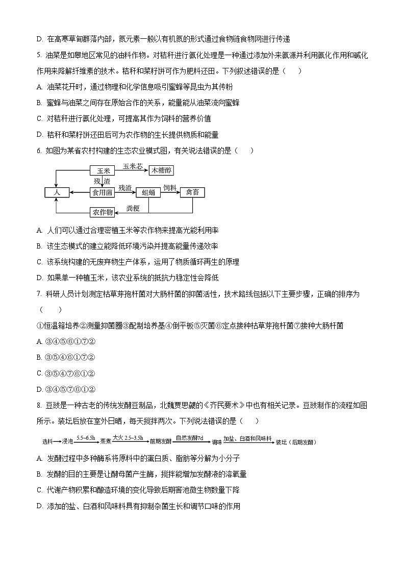 江西省景德镇市乐平市乐平中学2023-2024学年高二下学期4月期中生物试题（原卷版+解析版）02