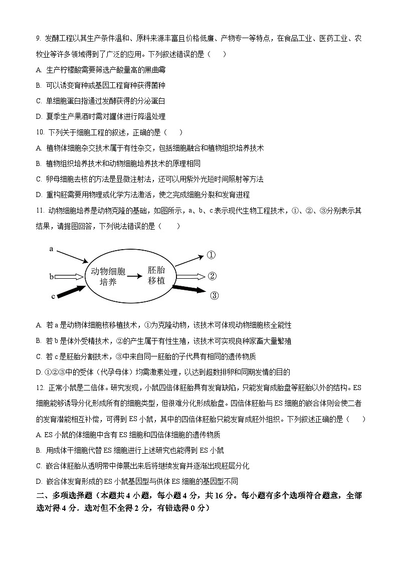 江西省景德镇市乐平市乐平中学2023-2024学年高二下学期4月期中生物试题（原卷版+解析版）03