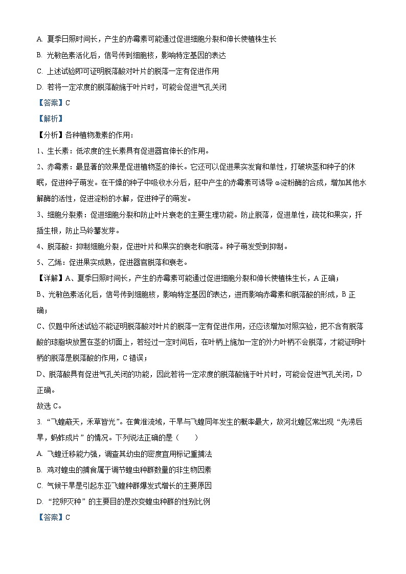江西省景德镇市乐平市乐平中学2023-2024学年高二下学期4月期中生物试题（原卷版+解析版）02