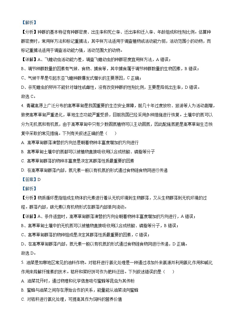 江西省景德镇市乐平市乐平中学2023-2024学年高二下学期4月期中生物试题（原卷版+解析版）03