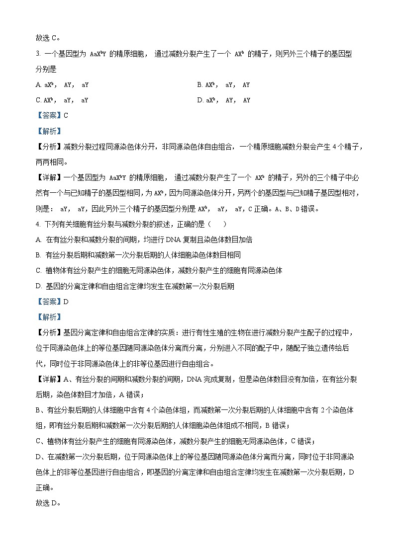 江苏省马坝高级中学2023-2024学年高一下学期期中生物选修试题（解析版）第2页