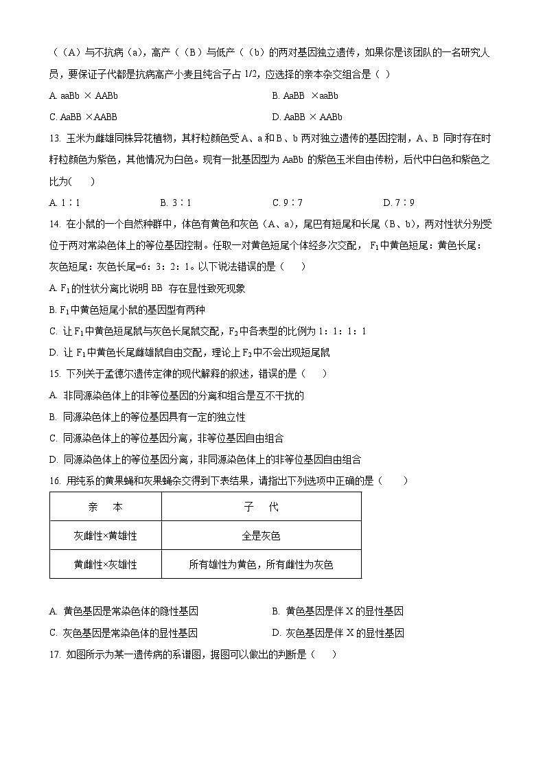 江苏省马坝高级中学2023-2024学年高一下学期期中生物选修试题（原卷版）第3页