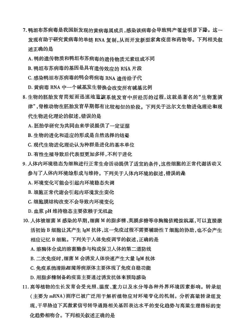 安徽省卓越县中联盟2024年高三高考模拟联考生物试题03