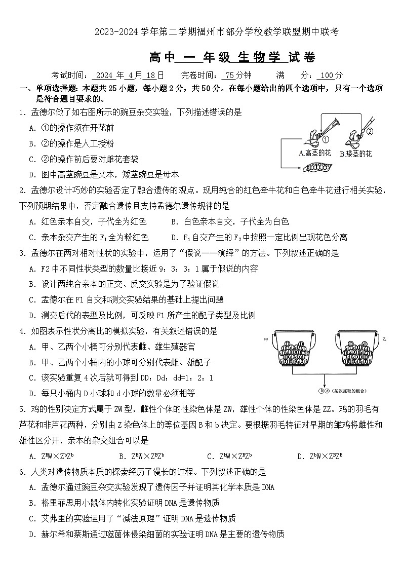 高一生物（4.18）第1页