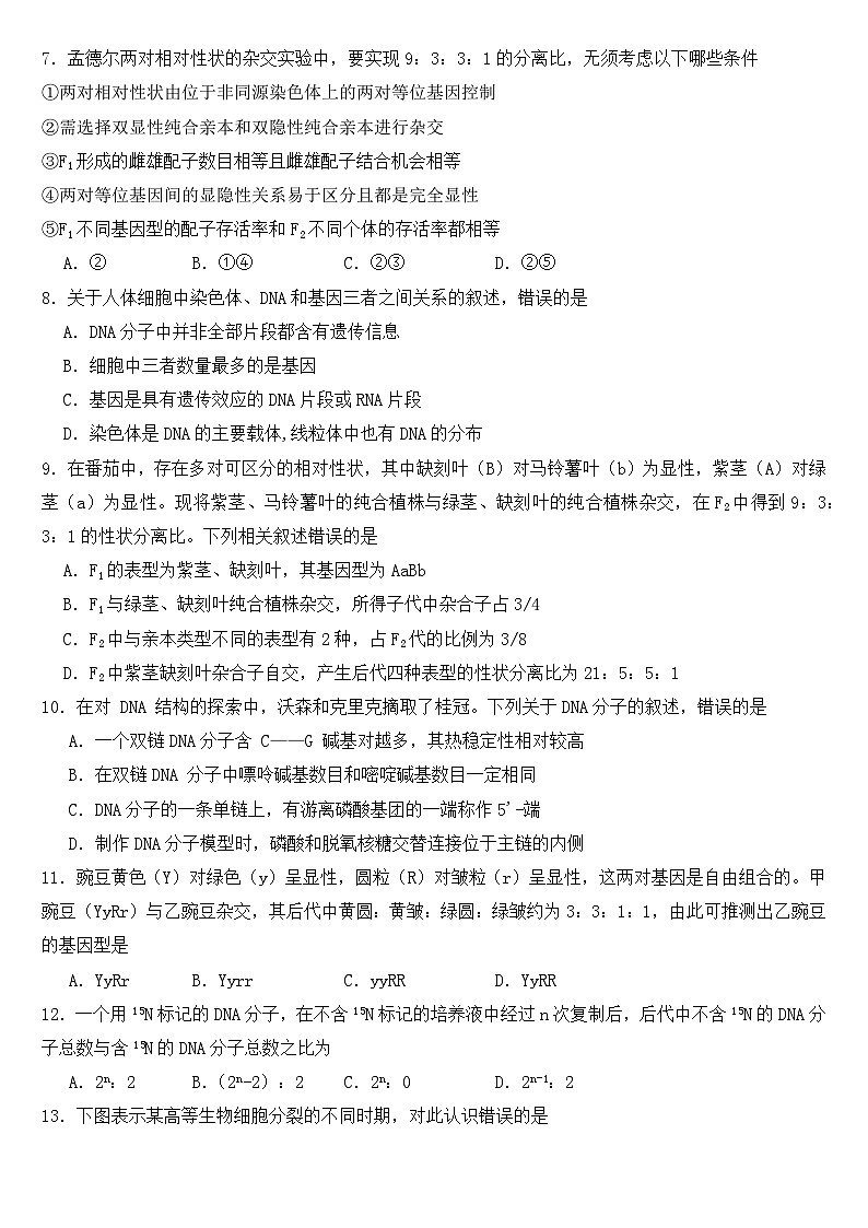 高一生物（4.18）第2页