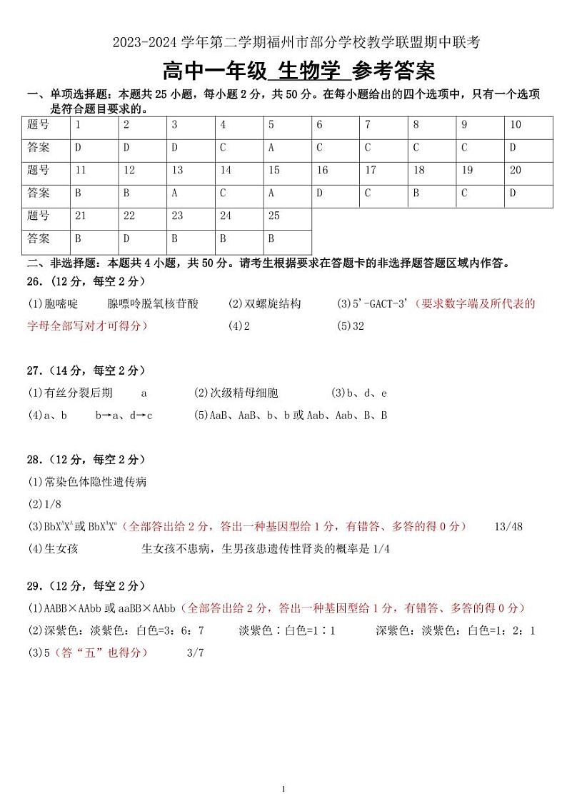 生物参考答案第1页