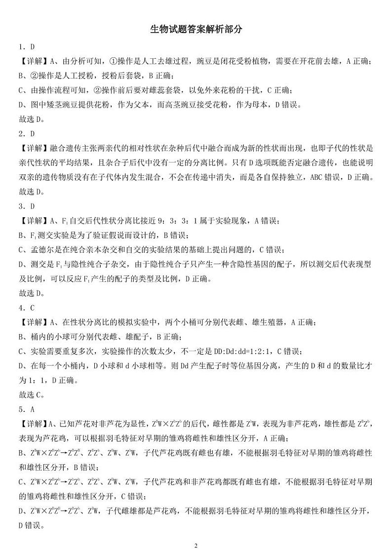 生物参考答案第2页