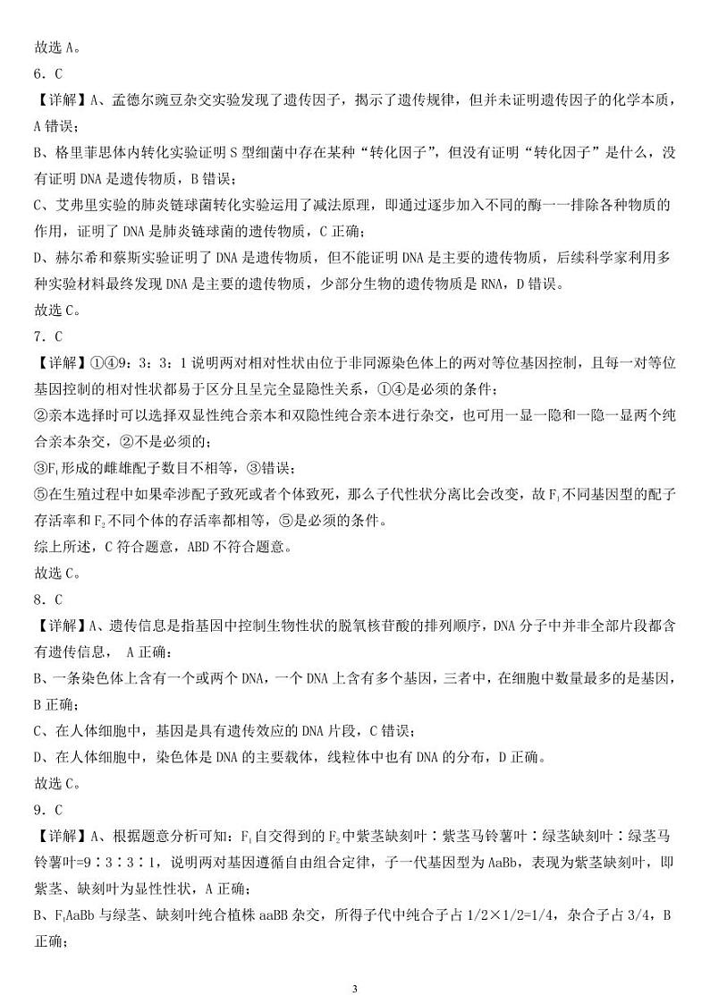 生物参考答案第3页