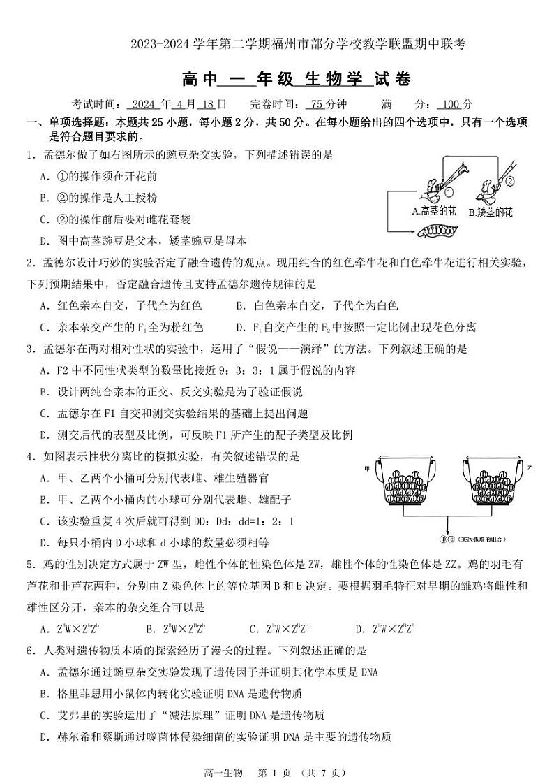高一生物（4.18）第1页