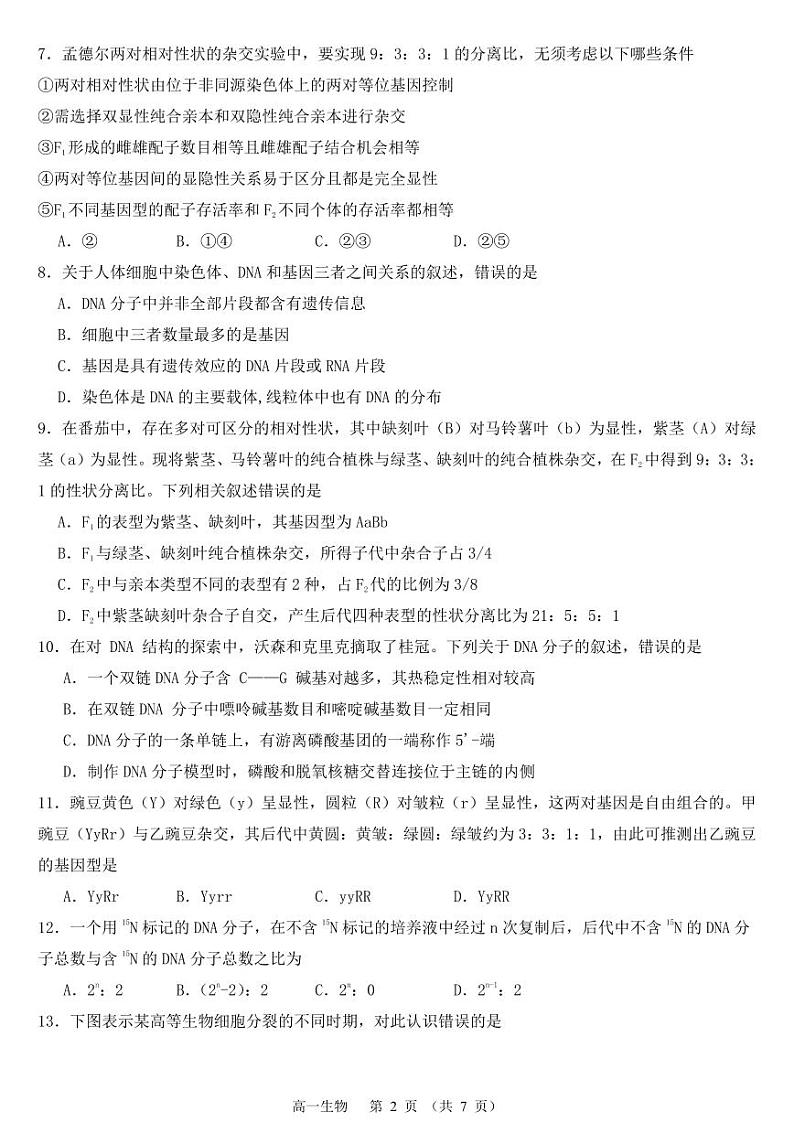 高一生物（4.18）第2页