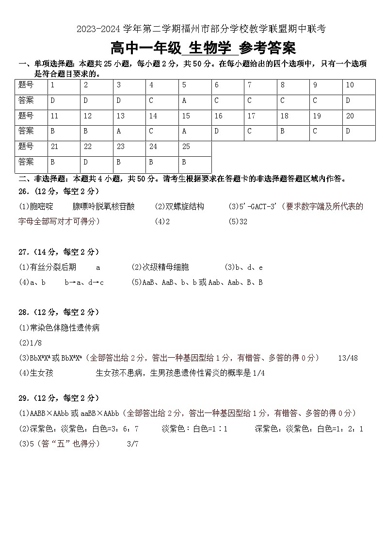 生物参考答案第1页