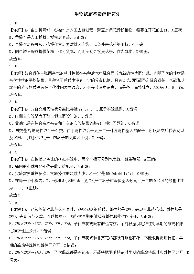 生物参考答案第2页