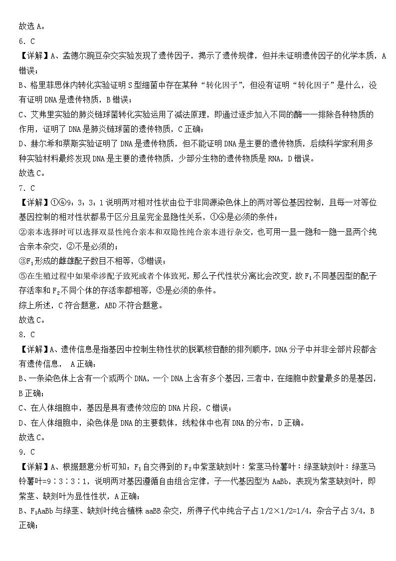生物参考答案第3页