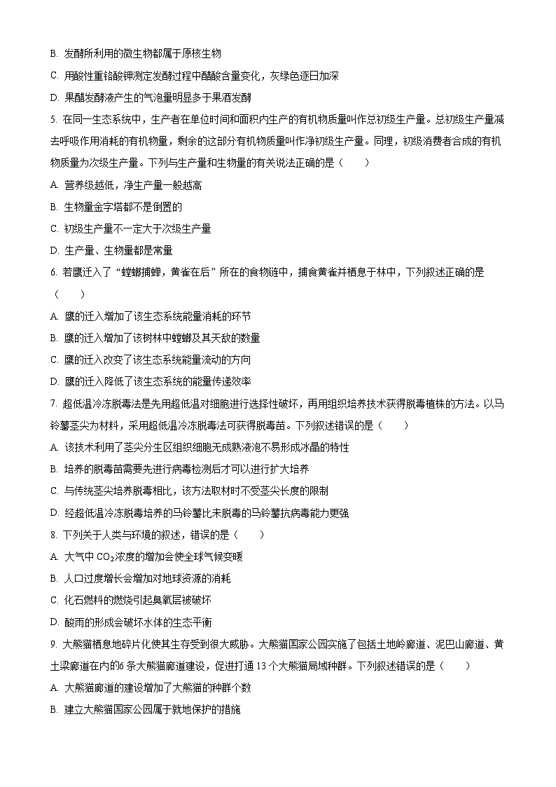 福建省福州市鼓楼区福州第一中学2023-2024学年高二下学期4月期中生物试题（Word版附答案）02