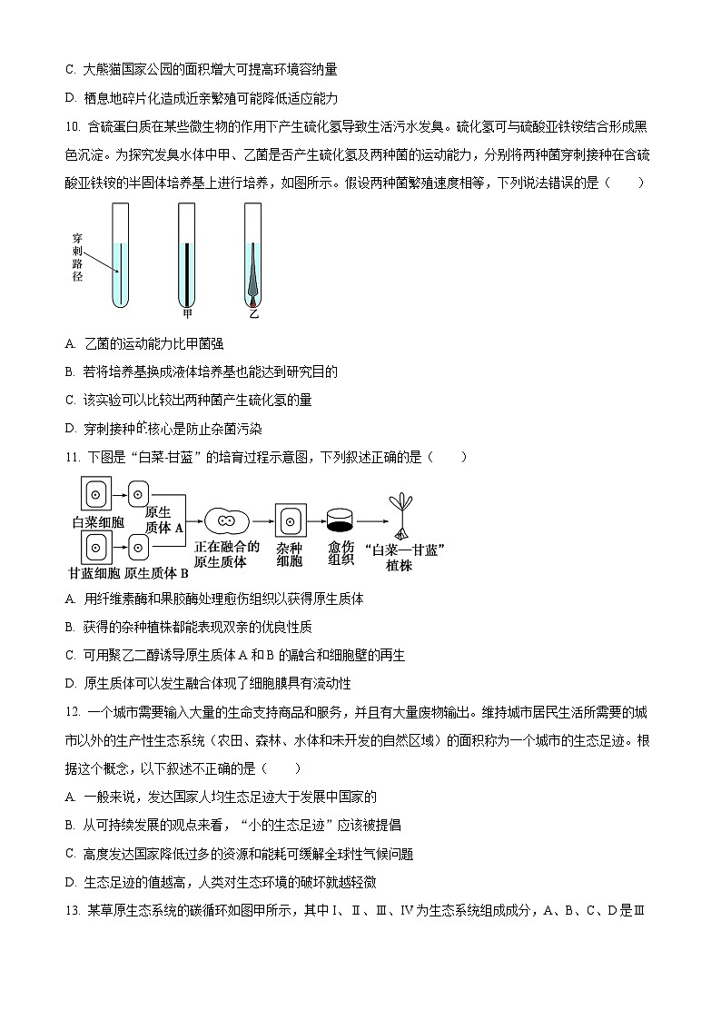 福建省福州市鼓楼区福州第一中学2023-2024学年高二下学期4月期中生物试题（Word版附答案）03