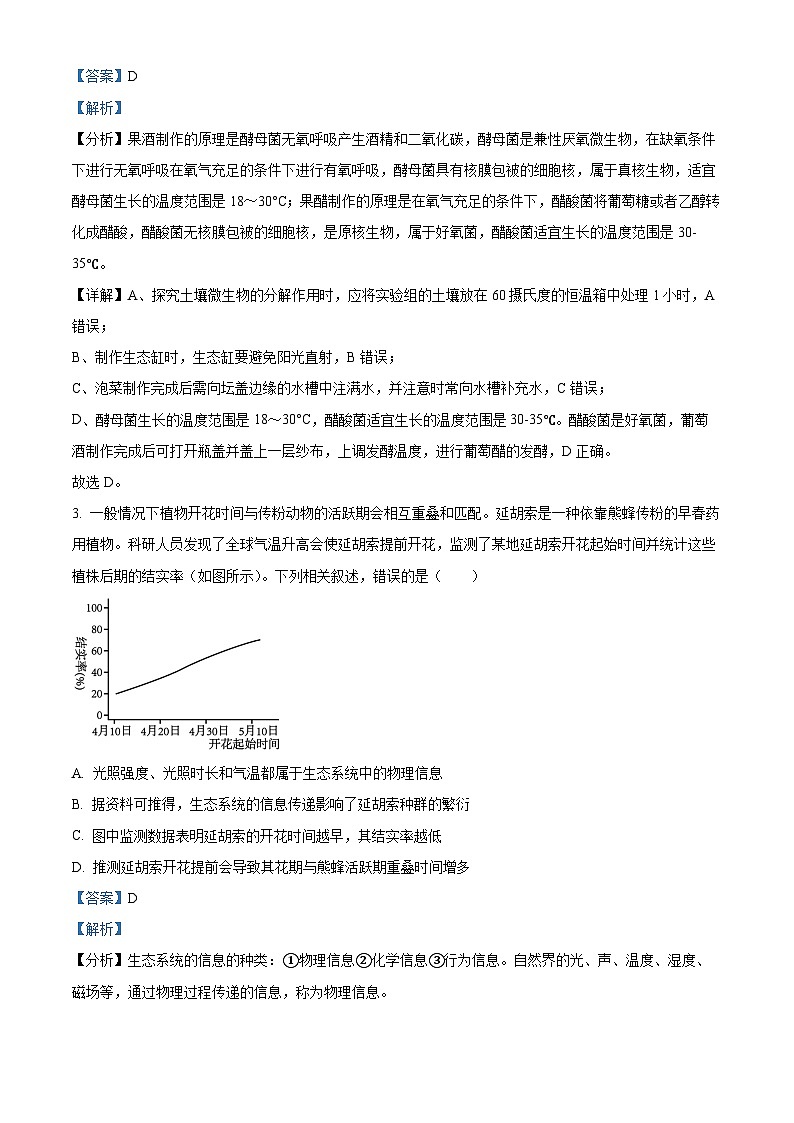 福建省福州市鼓楼区福州第一中学2023-2024学年高二下学期4月期中生物试题（Word版附答案）02