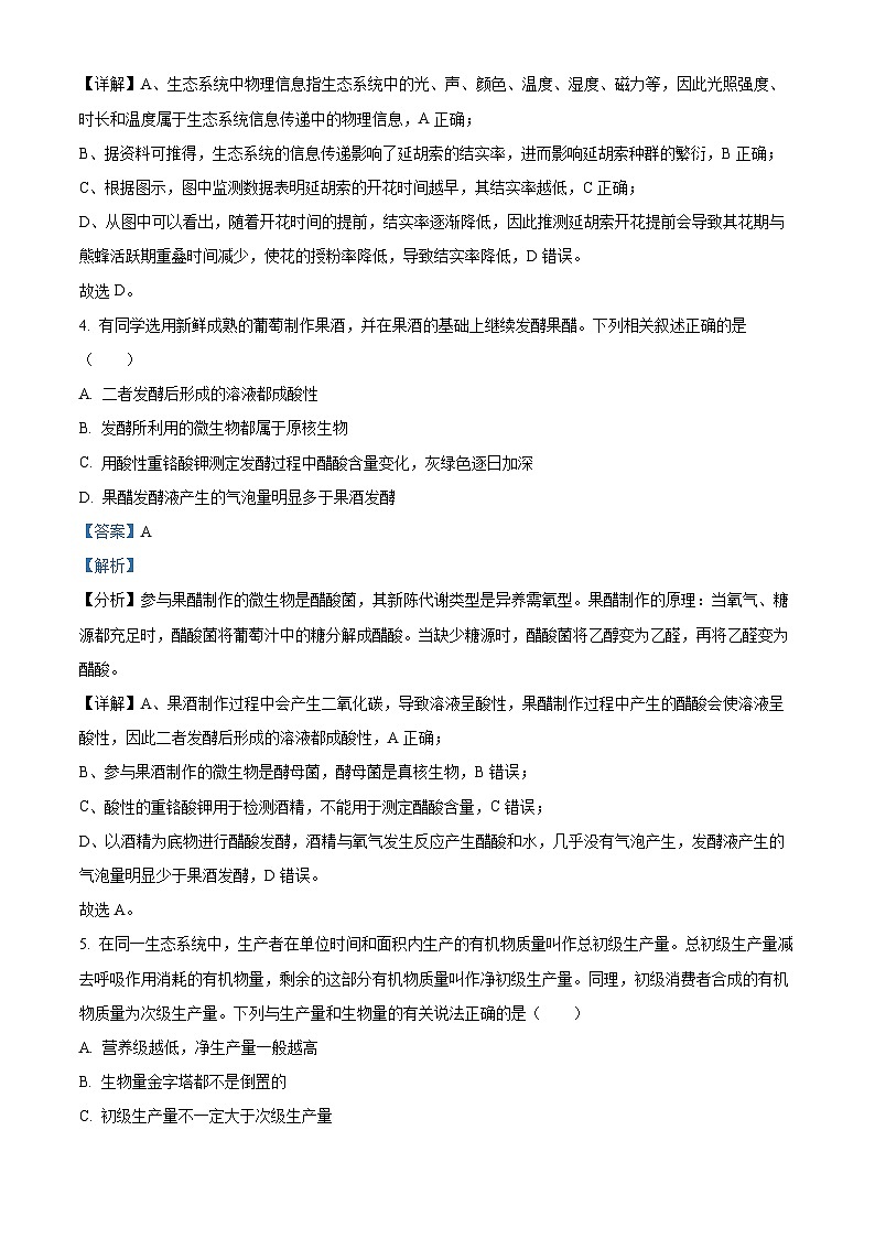 福建省福州市鼓楼区福州第一中学2023-2024学年高二下学期4月期中生物试题（Word版附答案）03