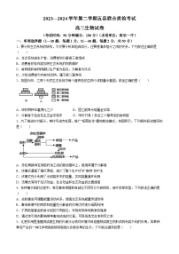 福建省三明市五县联合质检2023-2024学年高二下学期期中考试生物试题（Word版附答案）