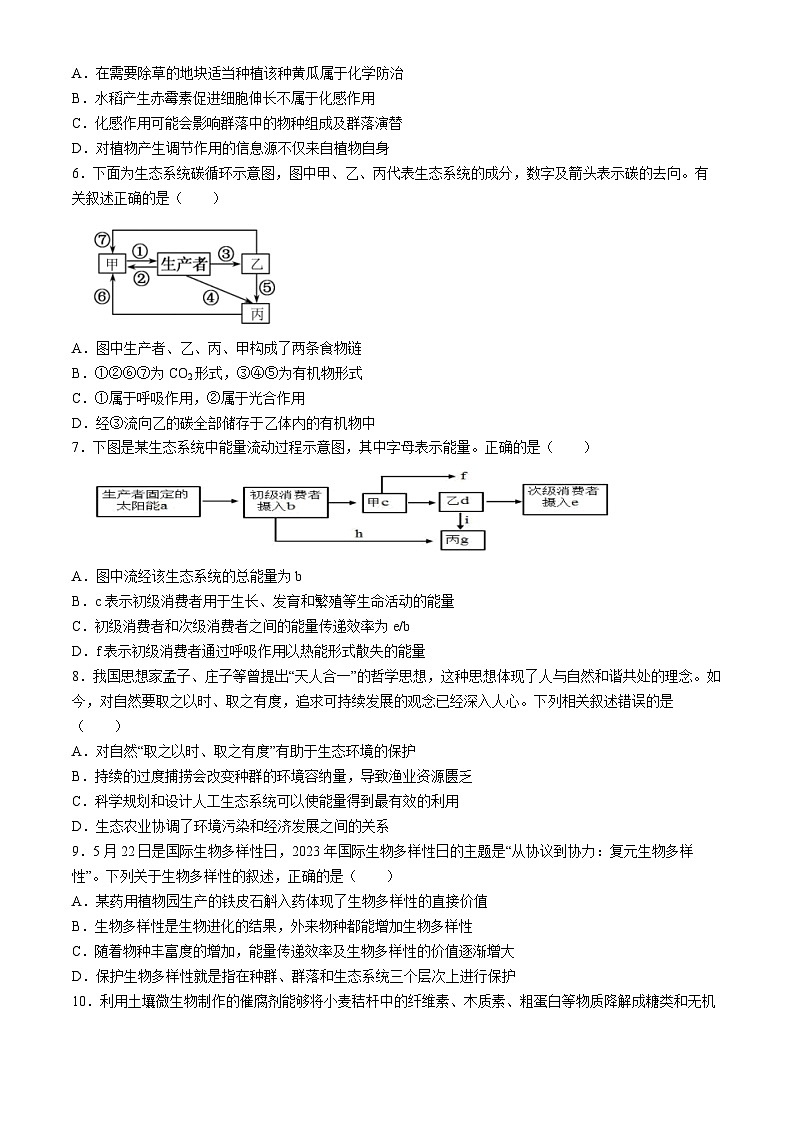 福建省三明市五县联合质检2023-2024学年高二下学期期中考试生物试题第2页