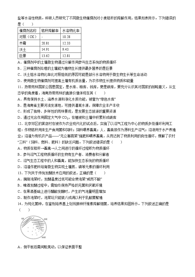 福建省三明市五县联合质检2023-2024学年高二下学期期中考试生物试题第3页