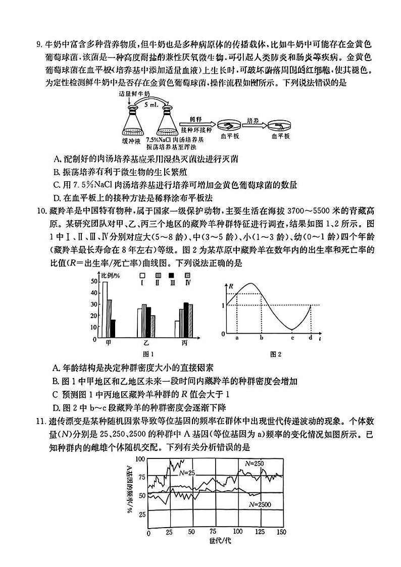 江西省部分学校2024届高三二模考试生物试题（Word版附答案）第3页