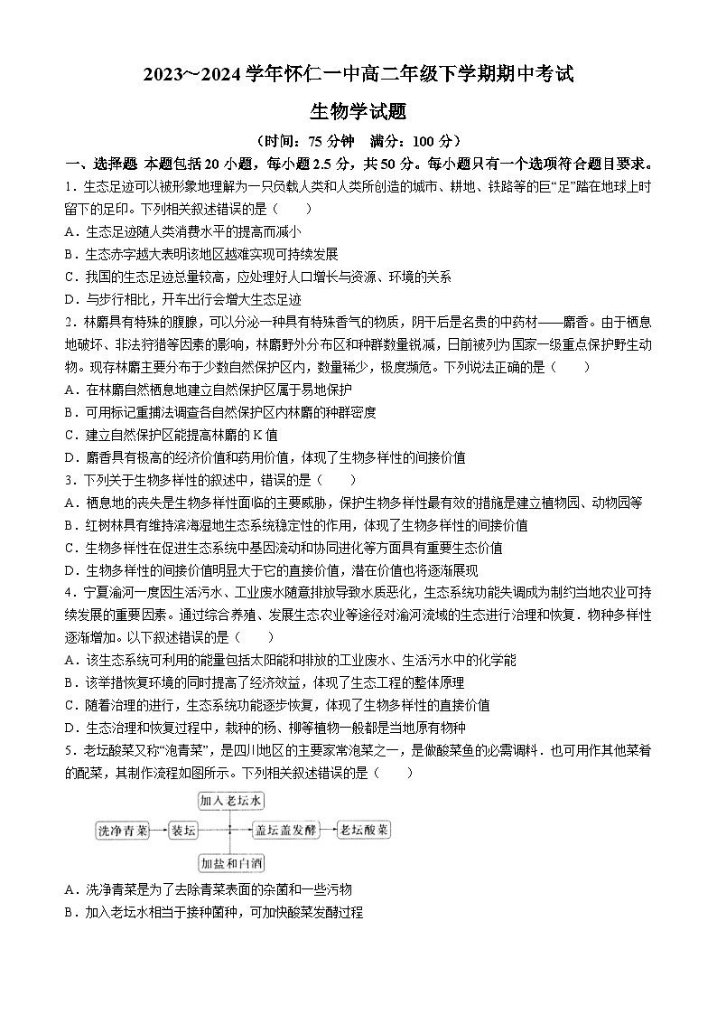 山西省朔州市怀仁市怀仁一中2023-2024学年高二下学期4月期中生物试题01